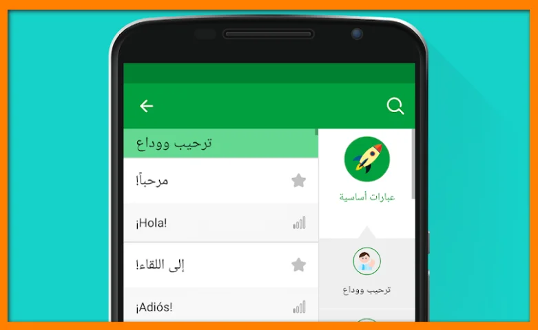 تحميل تطبيق 5000 كلمة لتعلم اللغة الإسبانية مترجمة بالعربية مجانا